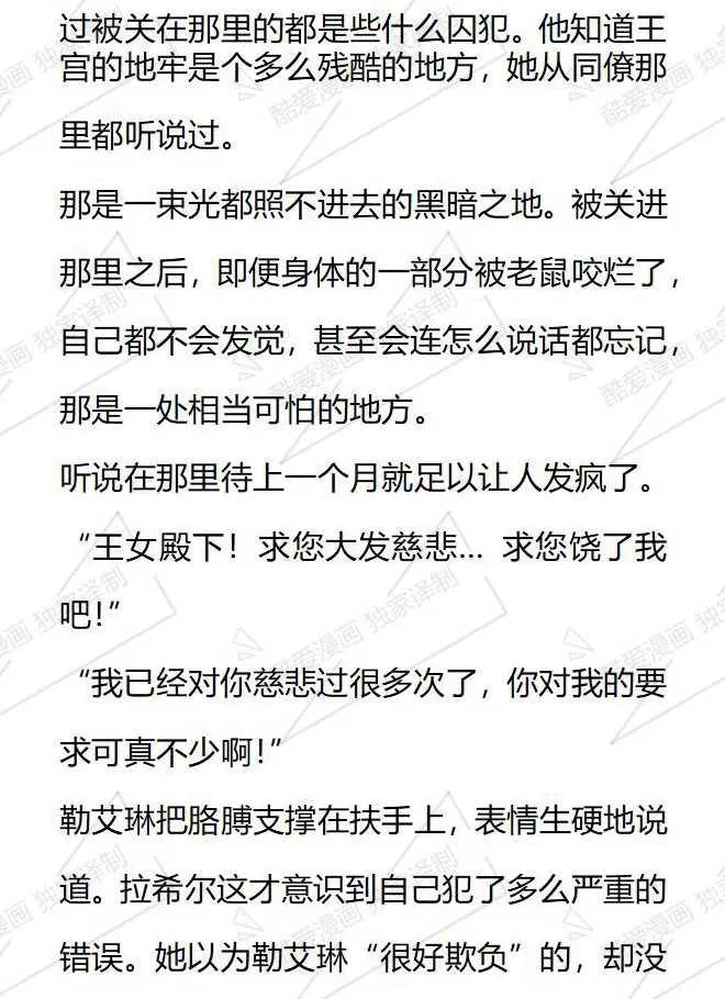 《小说版被遗弃的王女的秘密卧室》第78话 第6页