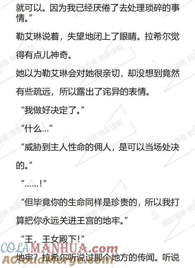 《小说版被遗弃的王女的秘密卧室》第78话 第5页