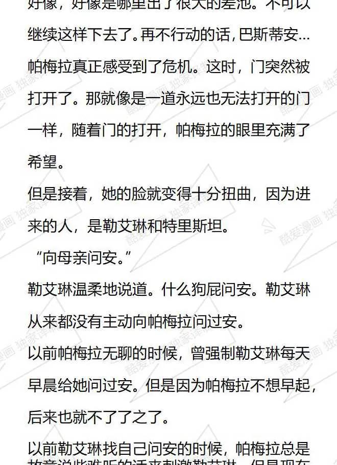 《小说版被遗弃的王女的秘密卧室》第78话 第16页