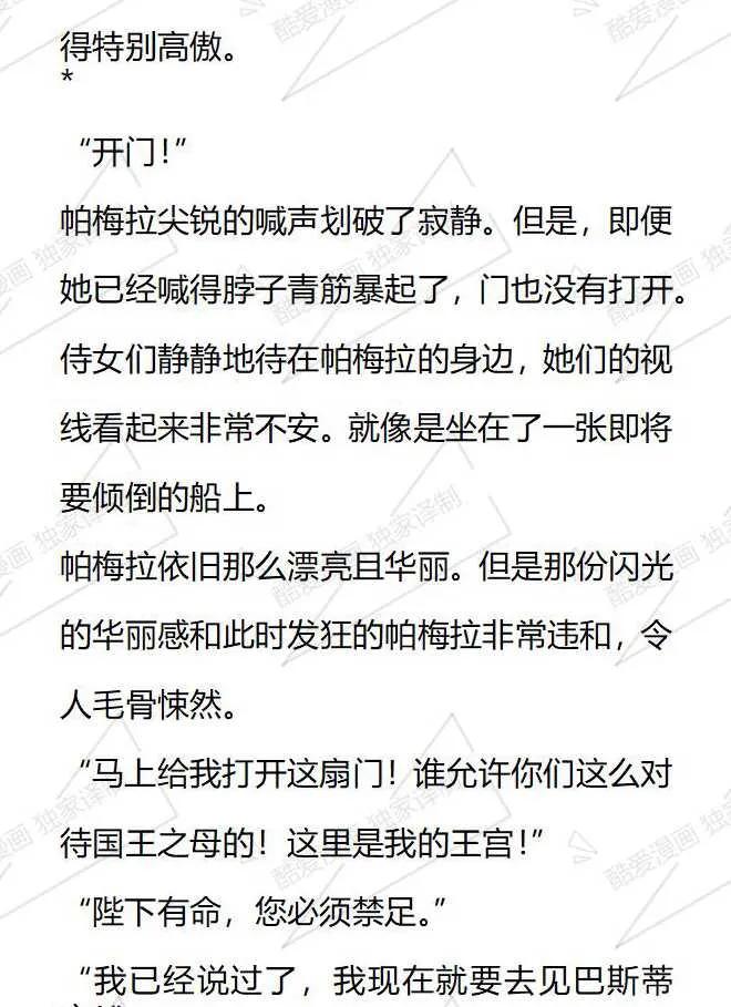 《小说版被遗弃的王女的秘密卧室》第78话 第12页