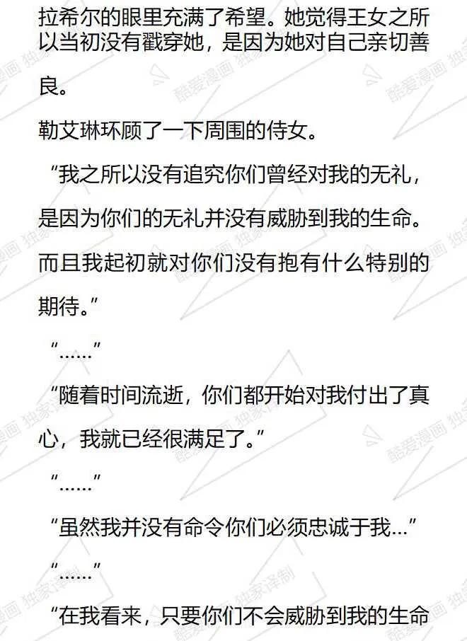 《小说版被遗弃的王女的秘密卧室》第78话 第4页