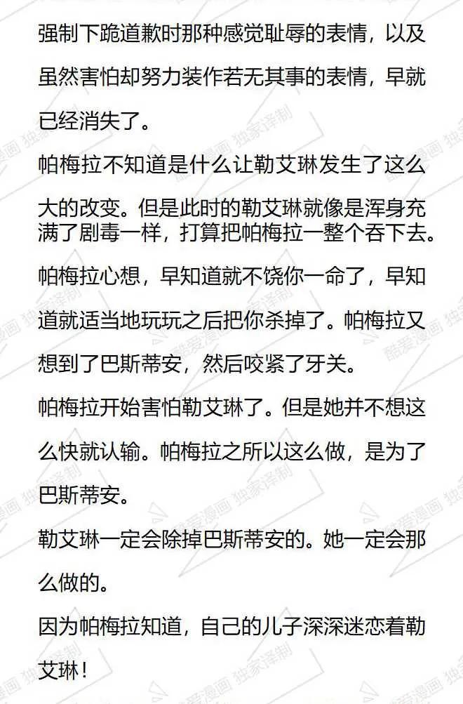 《小说版被遗弃的王女的秘密卧室》第79话 第7页