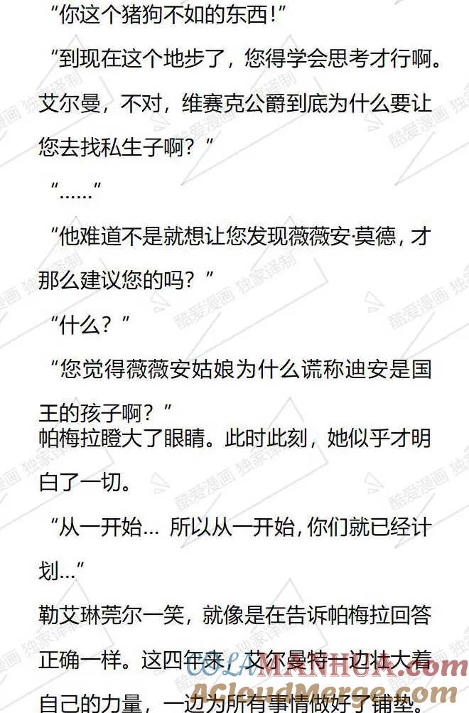 《小说版被遗弃的王女的秘密卧室》第79话 第4页