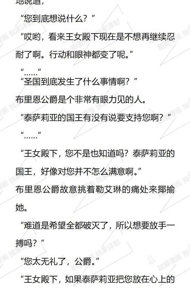 《小说版被遗弃的王女的秘密卧室》第79话 第17页