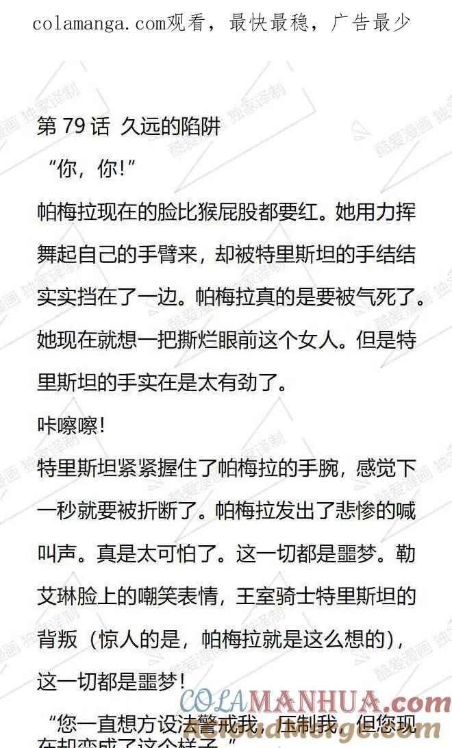 《小说版被遗弃的王女的秘密卧室》第79话 第1页