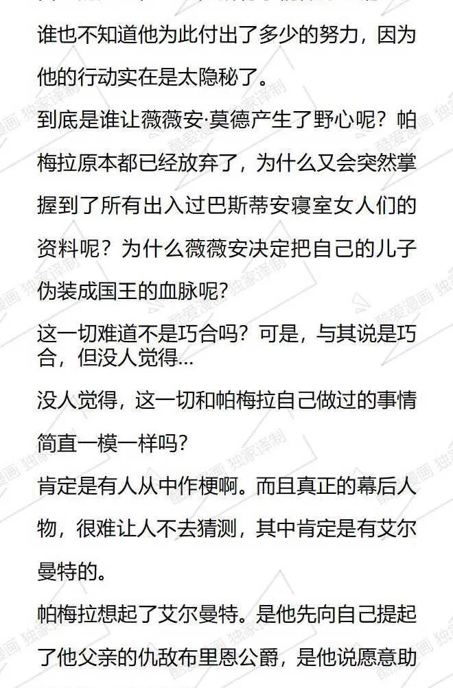 《小说版被遗弃的王女的秘密卧室》第79话 第5页
