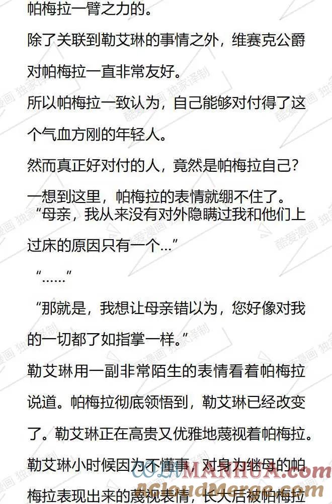 《小说版被遗弃的王女的秘密卧室》第79话 第6页