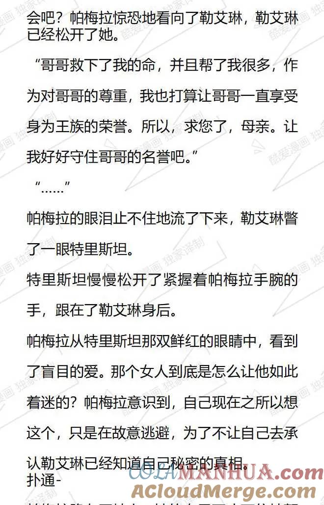 《小说版被遗弃的王女的秘密卧室》第79话 第10页