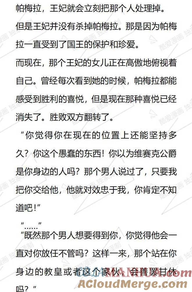 《小说版被遗弃的王女的秘密卧室》第79话 第2页