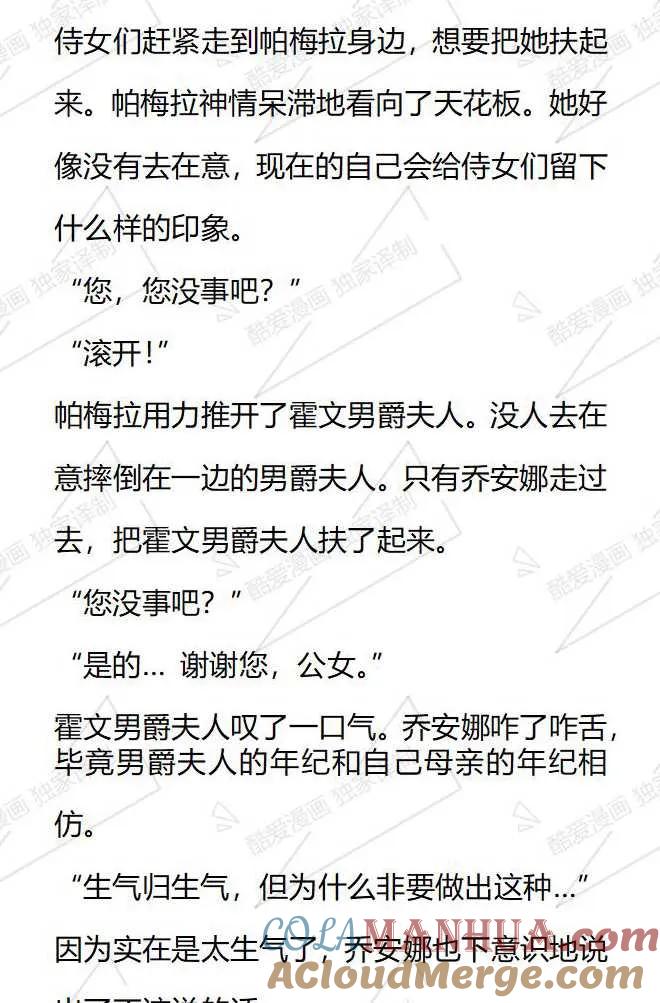 《小说版被遗弃的王女的秘密卧室》第79话 第12页