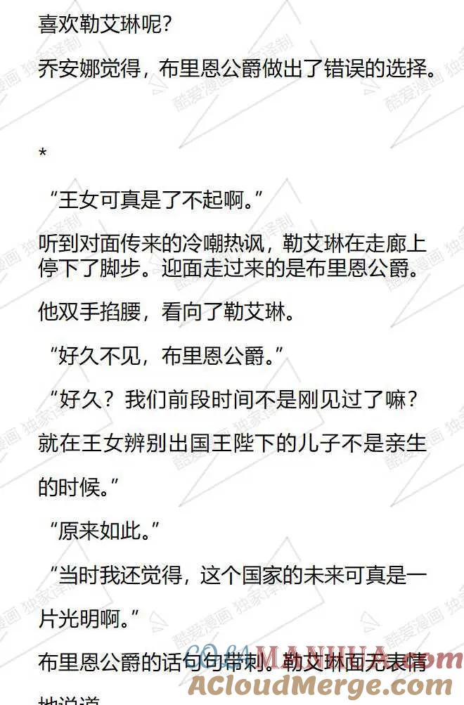 《小说版被遗弃的王女的秘密卧室》第79话 第16页