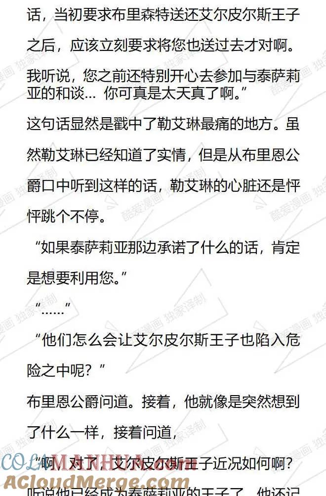 《小说版被遗弃的王女的秘密卧室》第79话 第18页