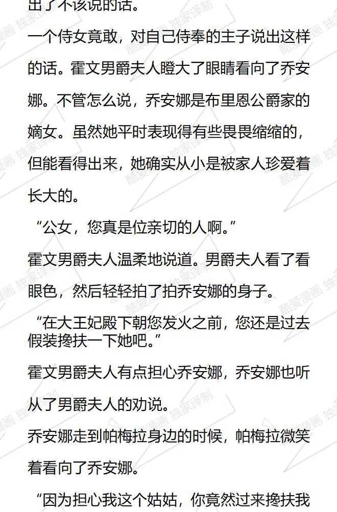《小说版被遗弃的王女的秘密卧室》第79话 第13页
