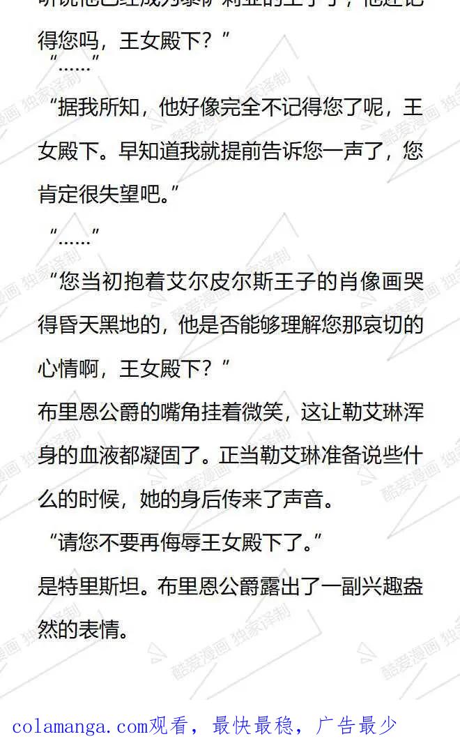 《小说版被遗弃的王女的秘密卧室》第79话 第19页