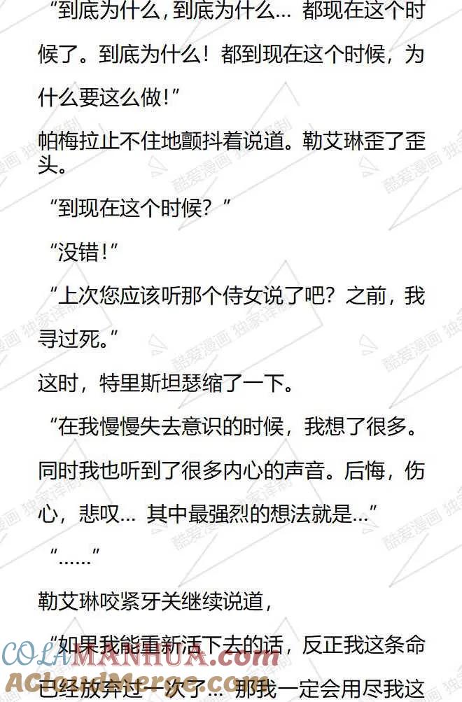 《小说版被遗弃的王女的秘密卧室》第79话 第8页