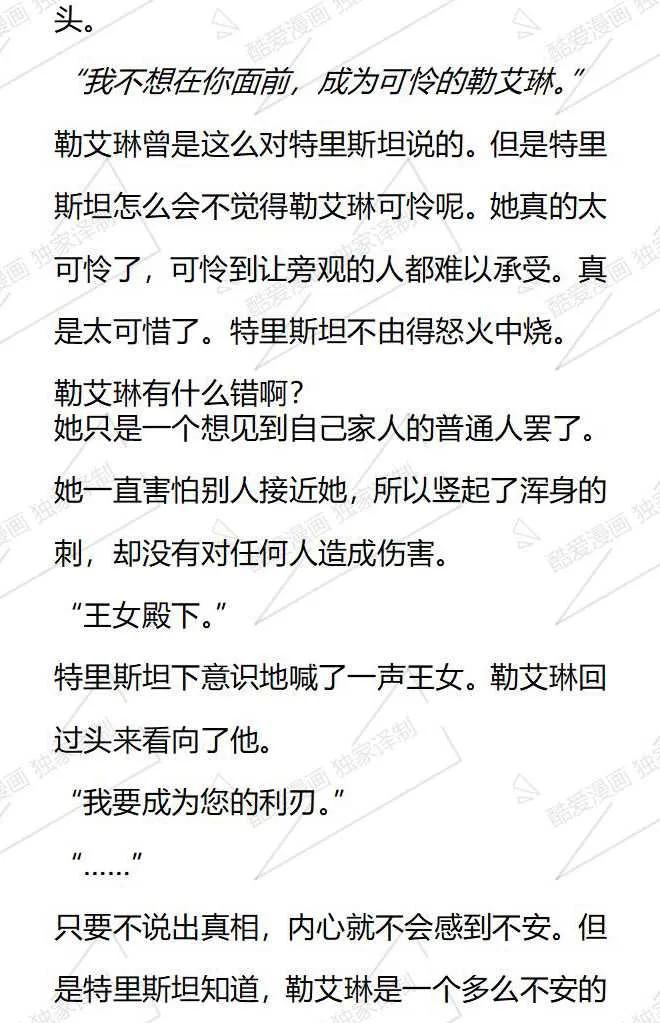 《小说版被遗弃的王女的秘密卧室》第80话 第6页