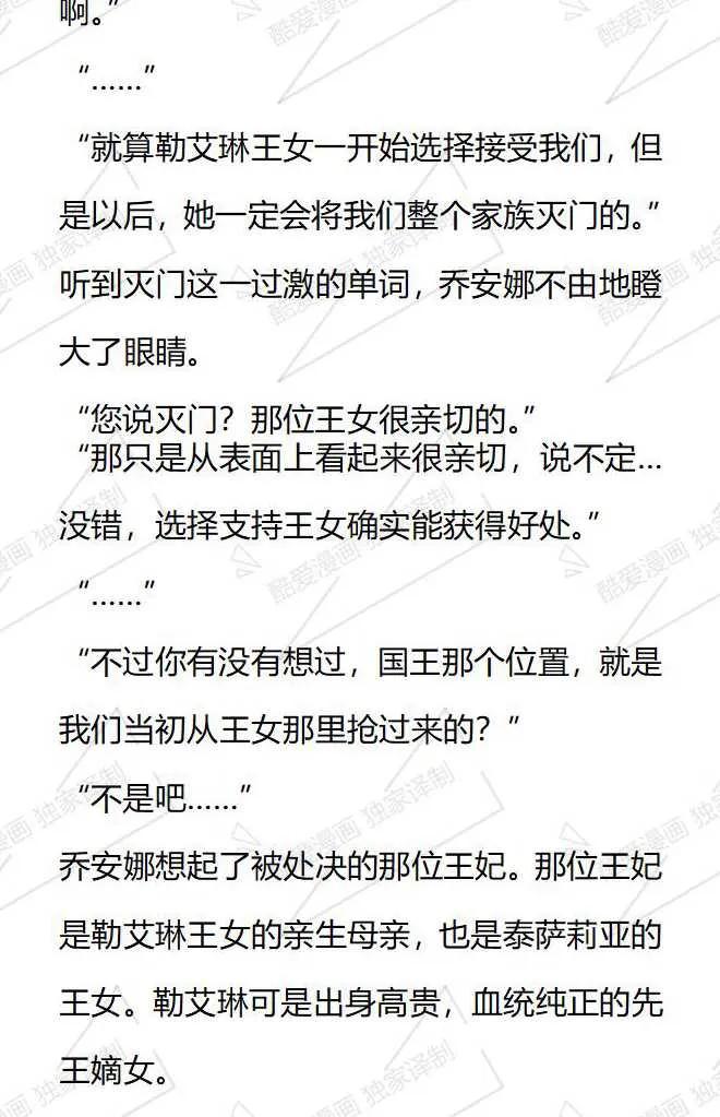 《小说版被遗弃的王女的秘密卧室》第80话 第14页