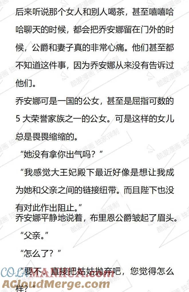 《小说版被遗弃的王女的秘密卧室》第80话 第11页