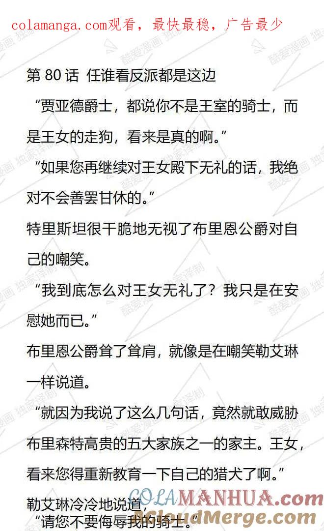 《小说版被遗弃的王女的秘密卧室》第80话 第1页