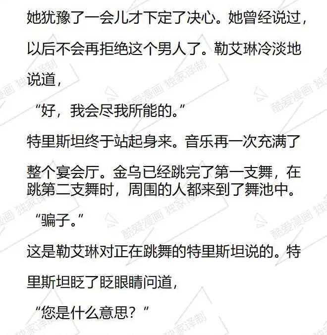 《小说版被遗弃的王女的秘密卧室》第36话 第14页