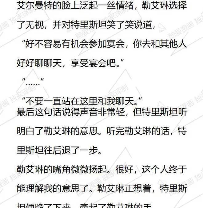 《小说版被遗弃的王女的秘密卧室》第36话 第10页