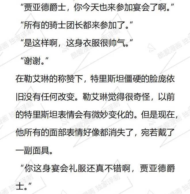 《小说版被遗弃的王女的秘密卧室》第36话 第8页