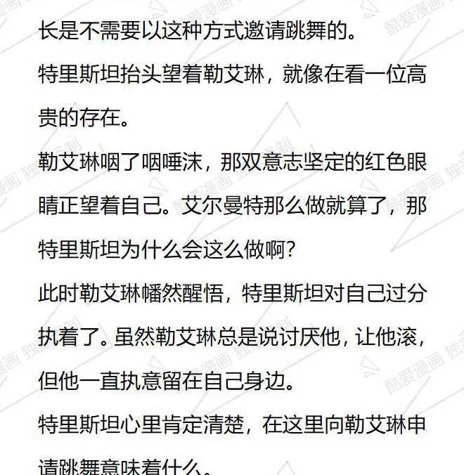 《小说版被遗弃的王女的秘密卧室》第36话 第12页