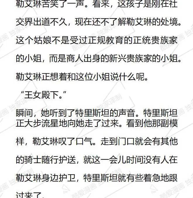 《小说版被遗弃的王女的秘密卧室》第36话 第22页