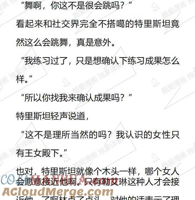 《小说版被遗弃的王女的秘密卧室》第36话 第15页