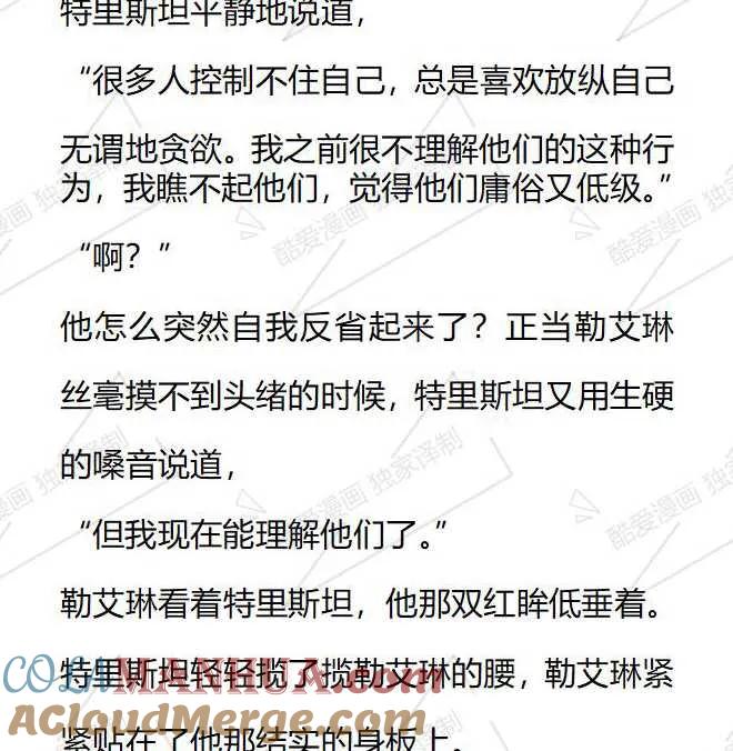《小说版被遗弃的王女的秘密卧室》第36话 第17页