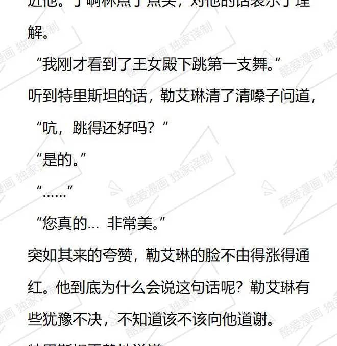 《小说版被遗弃的王女的秘密卧室》第36话 第16页