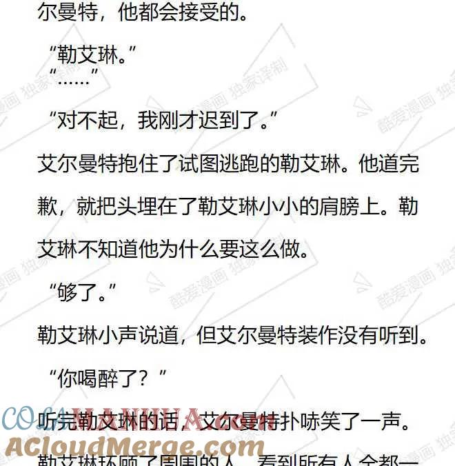 《小说版被遗弃的王女的秘密卧室》第36话 第5页