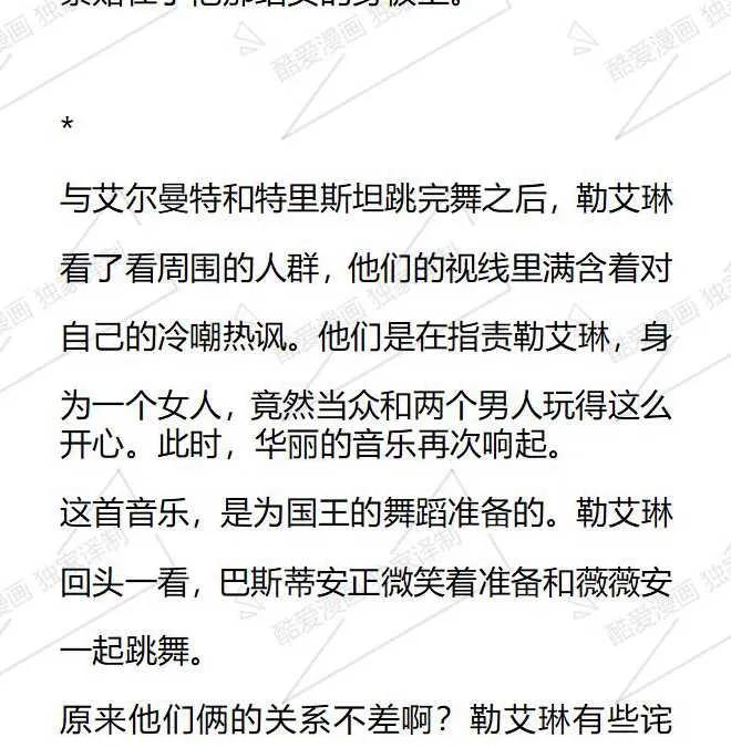 《小说版被遗弃的王女的秘密卧室》第36话 第18页