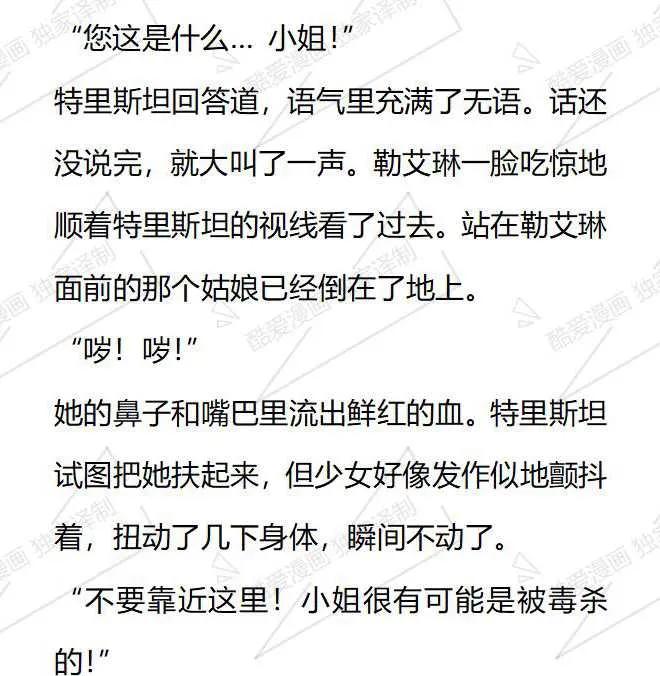 《小说版被遗弃的王女的秘密卧室》第36话 第24页
