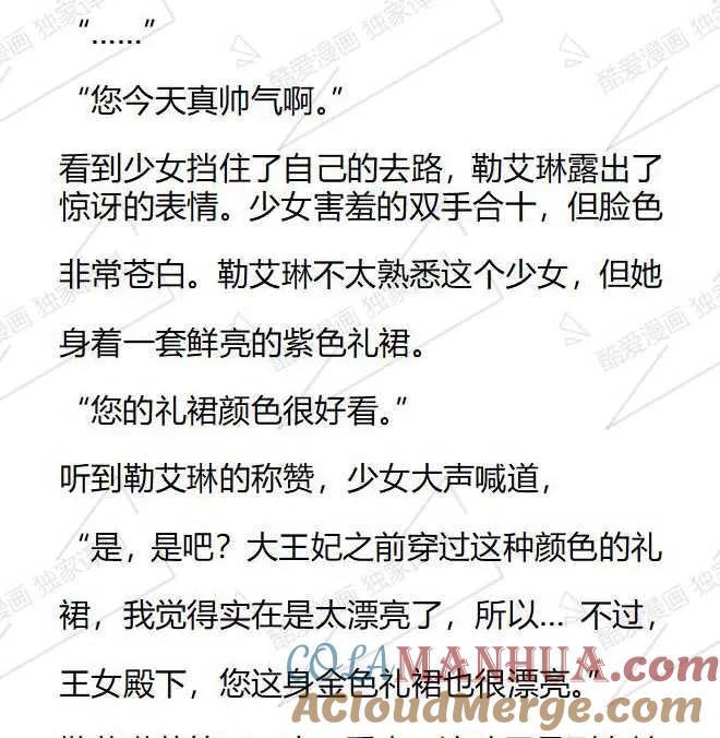 《小说版被遗弃的王女的秘密卧室》第36话 第21页