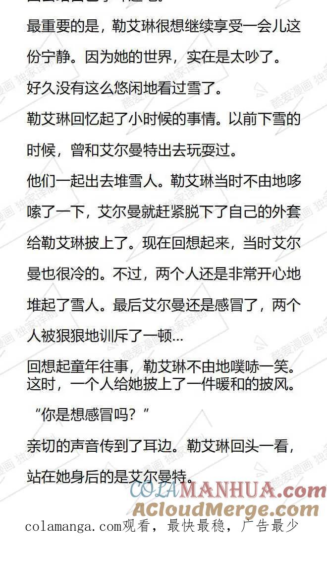 《小说版被遗弃的王女的秘密卧室》第81话 第15页