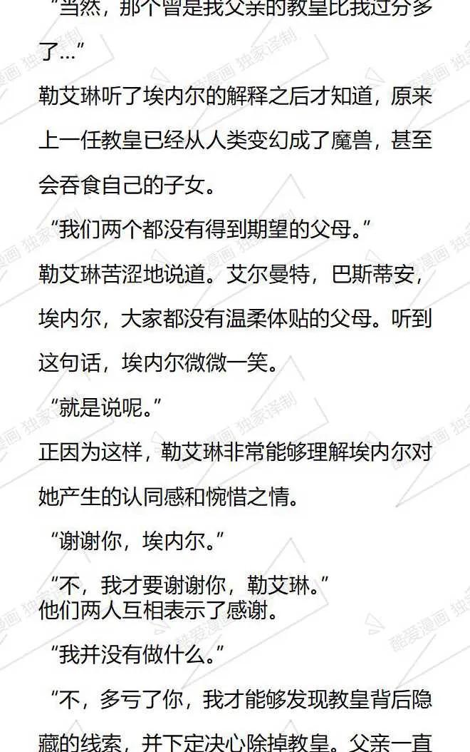 《小说版被遗弃的王女的秘密卧室》第81话 第2页