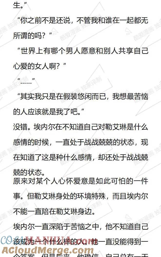 《小说版被遗弃的王女的秘密卧室》第81话 第9页