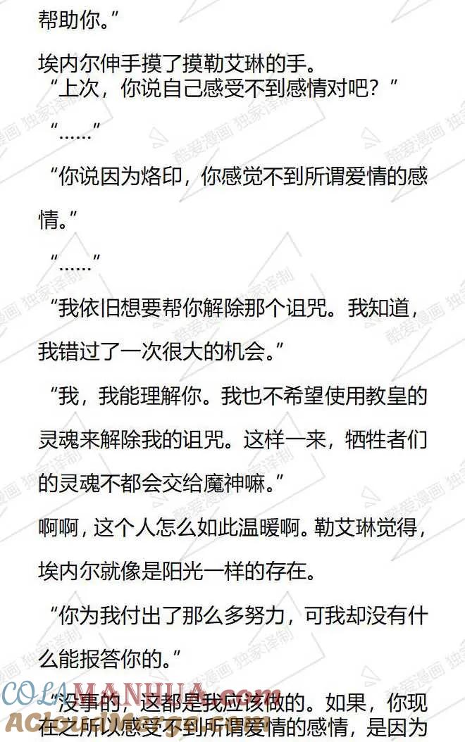 《小说版被遗弃的王女的秘密卧室》第81话 第7页