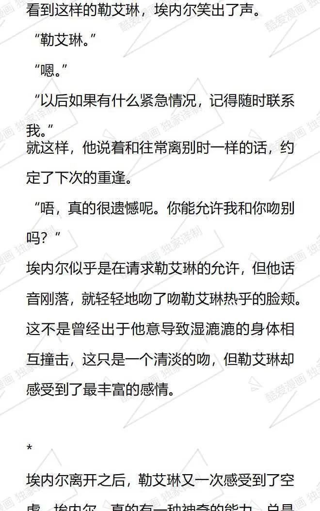 《小说版被遗弃的王女的秘密卧室》第81话 第12页