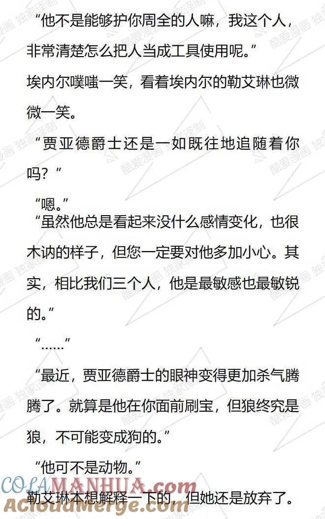 《小说版被遗弃的王女的秘密卧室》第81话 第11页