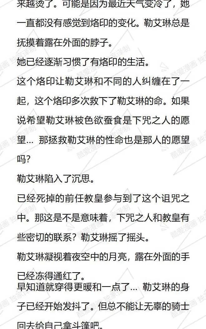 《小说版被遗弃的王女的秘密卧室》第81话 第14页