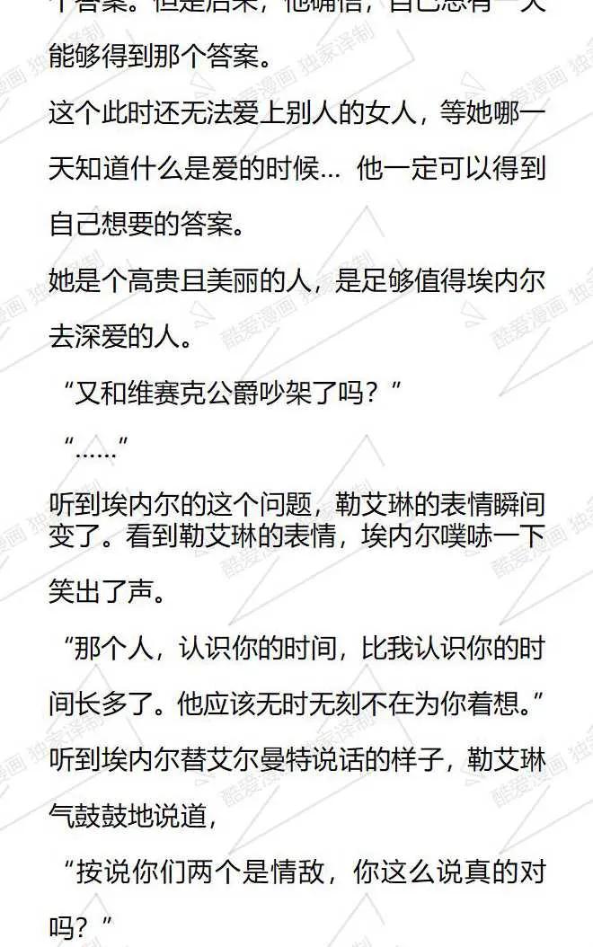 《小说版被遗弃的王女的秘密卧室》第81话 第10页