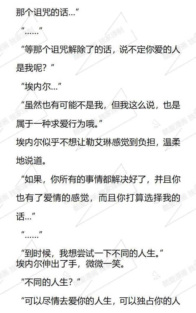 《小说版被遗弃的王女的秘密卧室》第81话 第8页