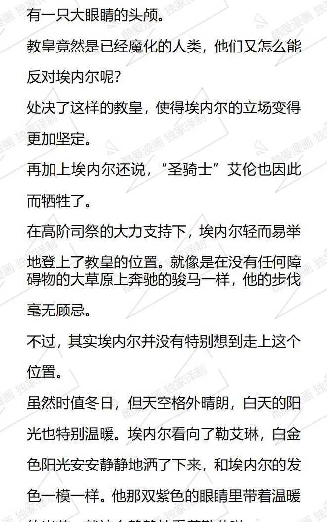 《小说版被遗弃的王女的秘密卧室》第81话 第4页