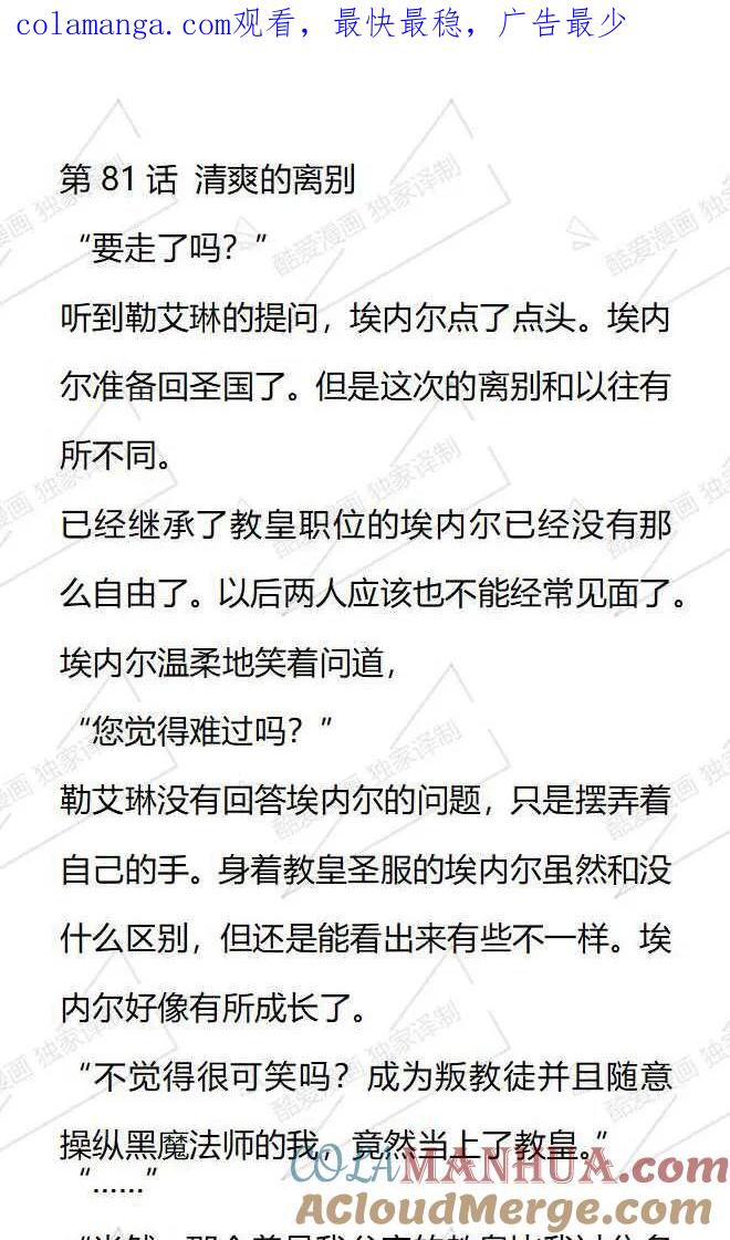 《小说版被遗弃的王女的秘密卧室》第81话 第1页