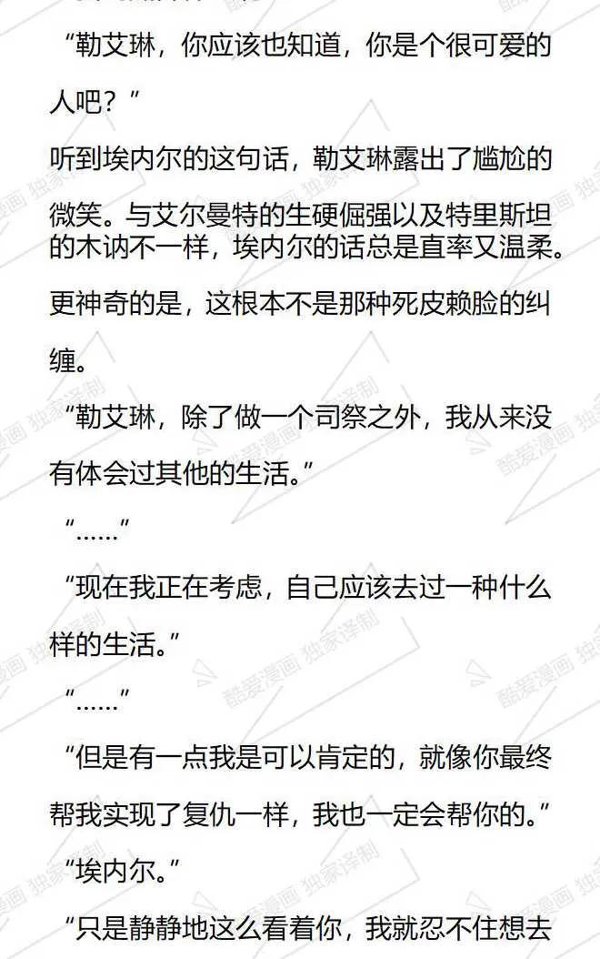 《小说版被遗弃的王女的秘密卧室》第81话 第6页