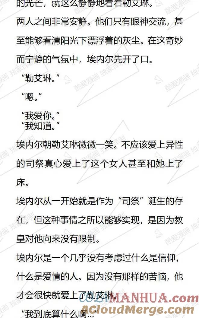 《小说版被遗弃的王女的秘密卧室》第81话 第5页