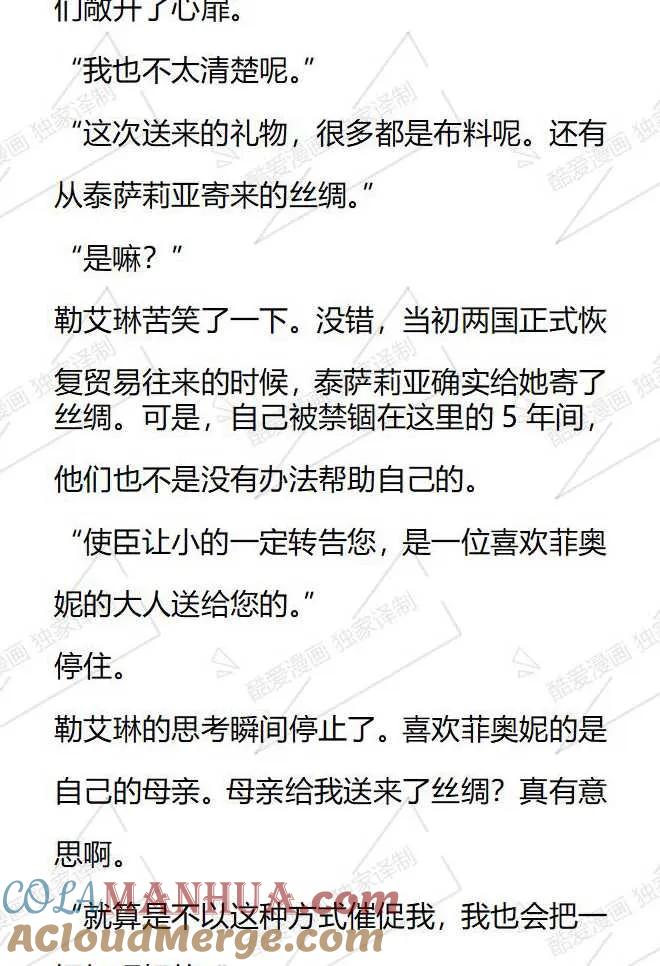 《小说版被遗弃的王女的秘密卧室》第82话 第11页