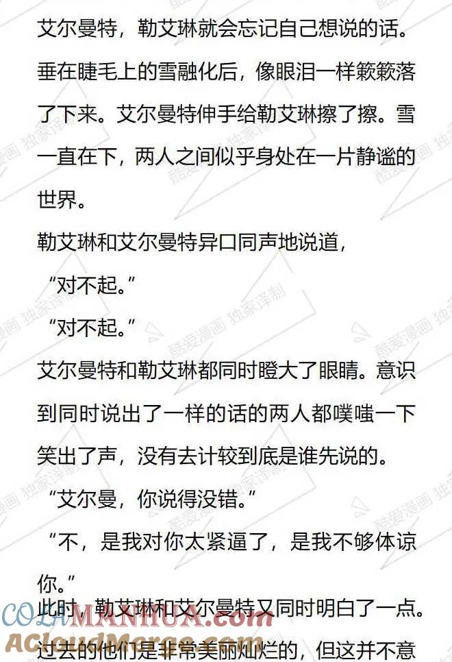 《小说版被遗弃的王女的秘密卧室》第82话 第3页